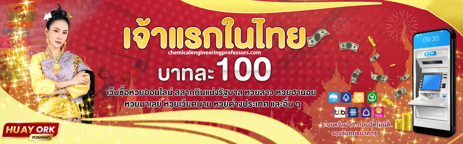 huayork lotto