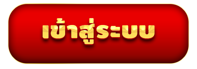 huayork เข้าสู่ระบบ